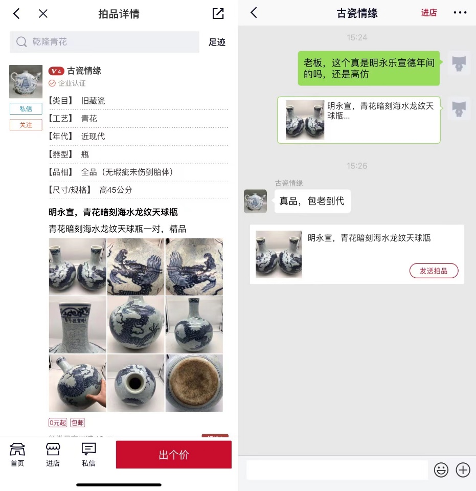 微拍堂商家拍品 图源：微拍堂