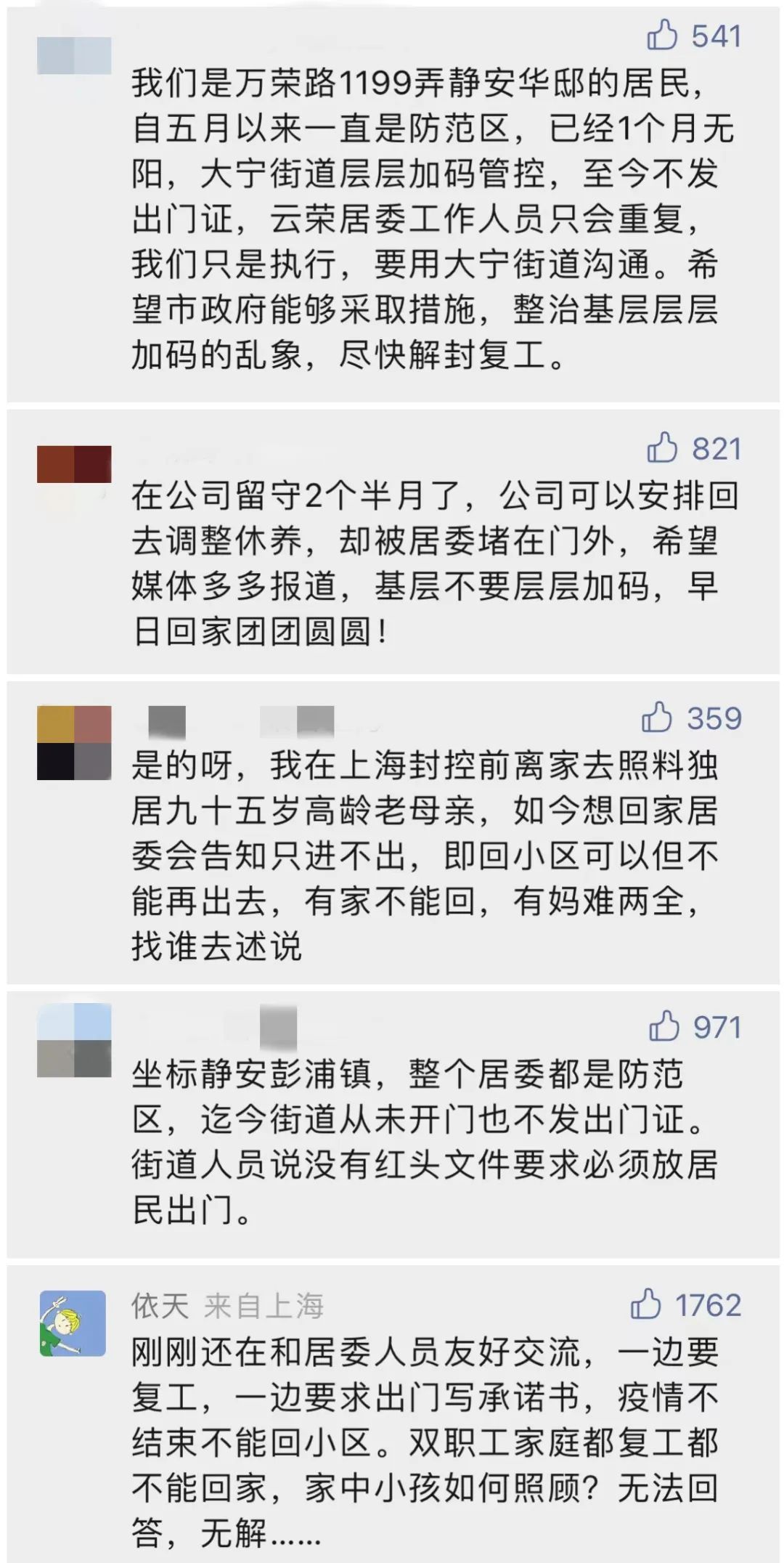 老板喊我复工，居委不让出门！我们给上海50个居民区打了电话，发现“能进能出”的只有…休闲区蓝鸢梦想 - Www.slyday.coM