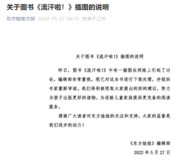 图书《流汗啦!》插图引争议，编辑部：已下架处理，并组织专家重新审读休闲区蓝鸢梦想 - Www.slyday.coM