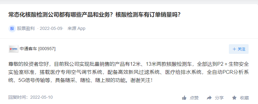 狂揽11个涨停后中通客车收关注函：要求核查是否存在涉嫌内幕交易情形