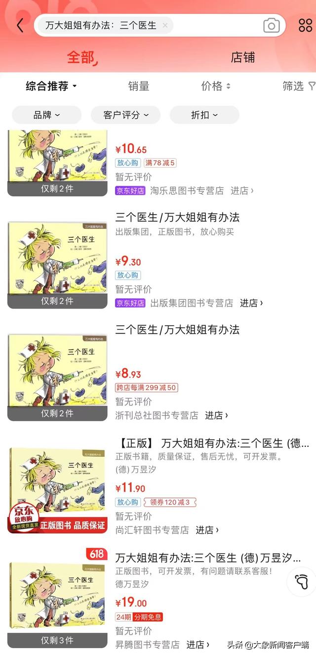 “扁鹊治病”儿童绘本插图暧昧引争议，作者以往作品也被指露骨休闲区蓝鸢梦想 - Www.slyday.coM