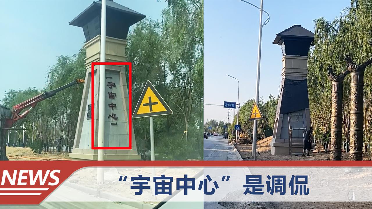 曹县真成了宇宙中心当地门柱上4个大字太醒目官方回应