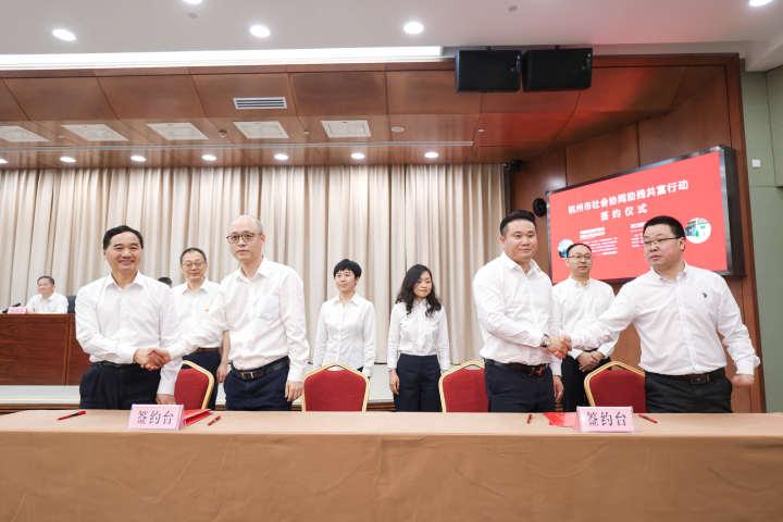 杭州召开全市残疾人事业发展大会，12个社会协同助残共富行动项目签约休闲区蓝鸢梦想 - Www.slyday.coM