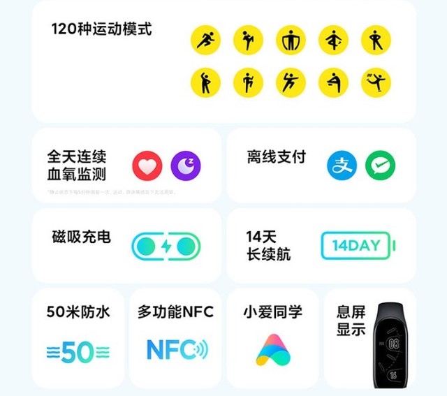 小米手环7nfc版预售有优惠