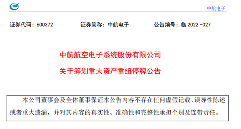“重组前已大涨：中航电子拟换股吸收合并中航机电 航空制造又一“龙头”呼之欲出？