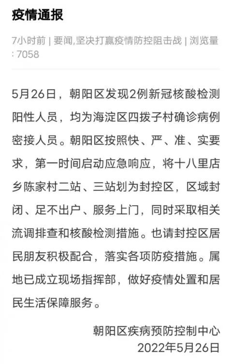 北京疫情最新动态昨日新增本土感染者227去过这些地方的请立即报告