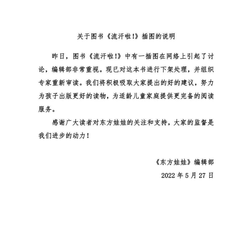 儿童绘本“舔汗”配图引争议！编辑部刚刚回应，央媒怒批休闲区蓝鸢梦想 - Www.slyday.coM