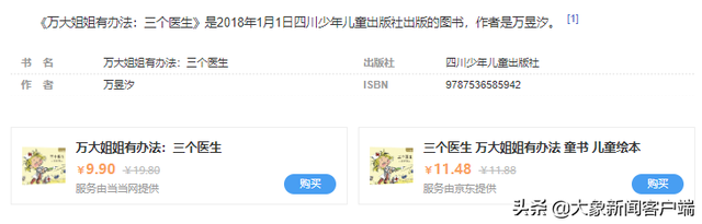“扁鹊治病”儿童绘本插图暧昧引争议，作者以往作品也被指露骨休闲区蓝鸢梦想 - Www.slyday.coM