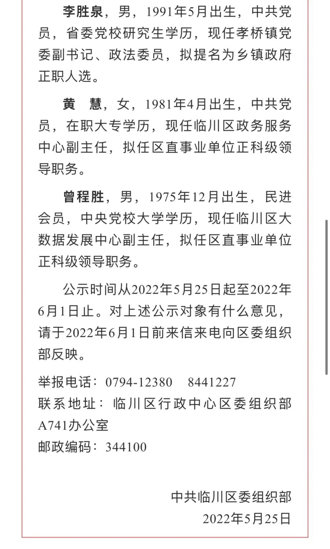来源：江西发布综合江西人大、广昌县人民政府官网、临川组工微讯