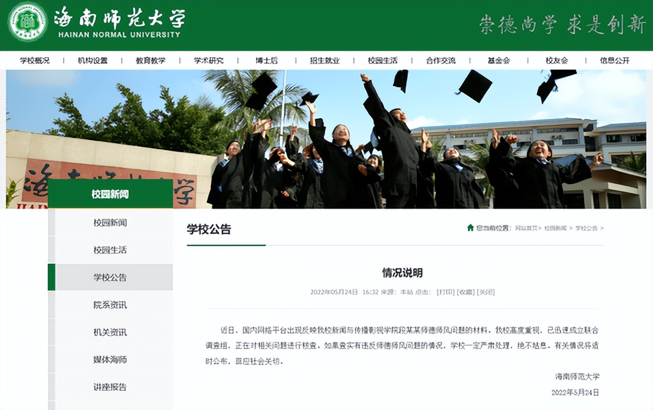 海南师范大学网页截图