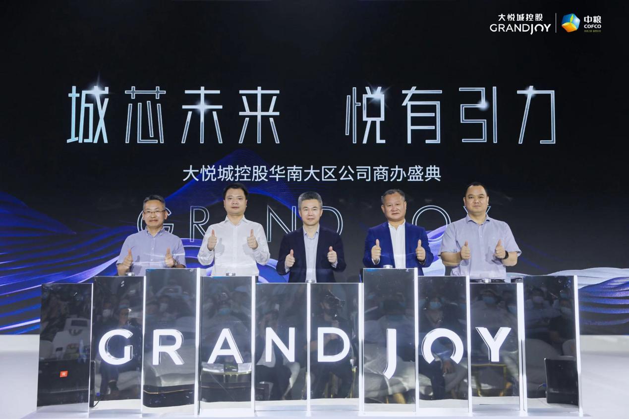 大悦城控股华南大区公司举办商办发布会