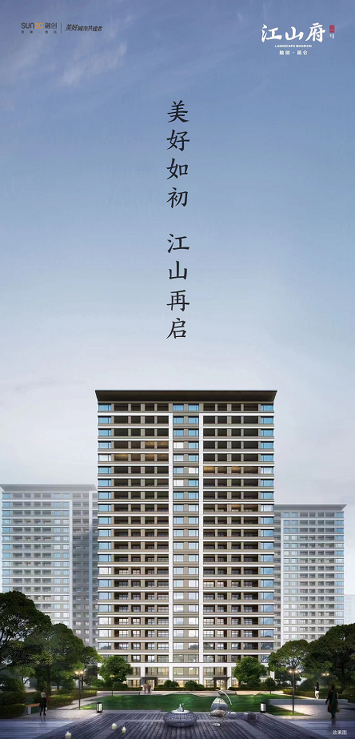 新家丨融创昆仑江山府拟于6月复工