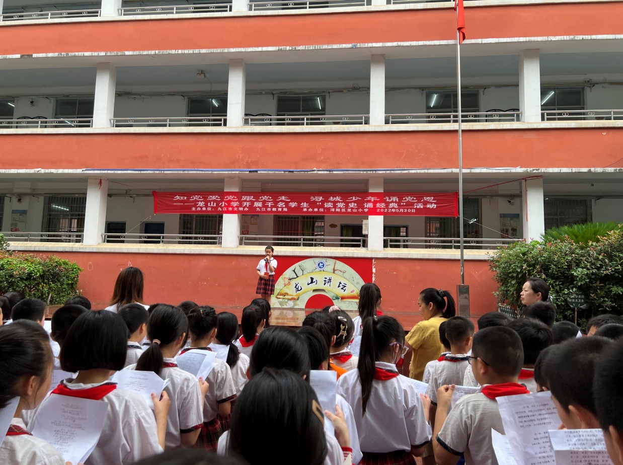 龙山小学开展千名学生读党史诵经典活动