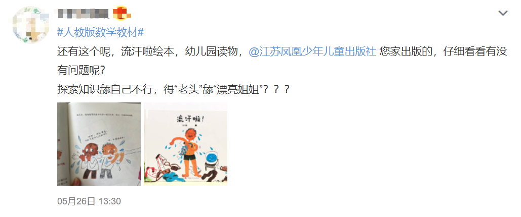 儿童绘本“舔汗”配图引争议！编辑部刚刚回应，央媒怒批休闲区蓝鸢梦想 - Www.slyday.coM