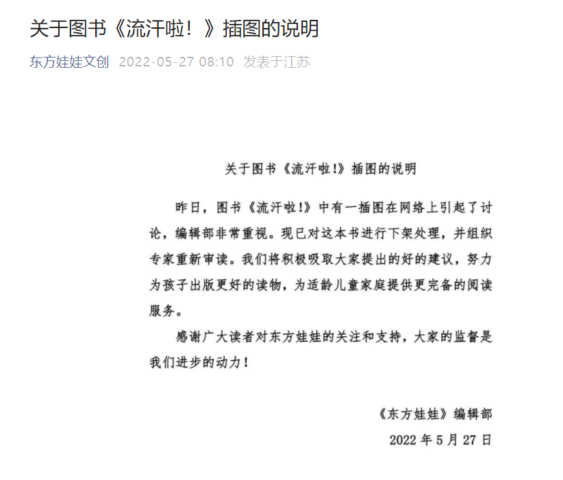 儿童绘本出现“舔汗”配图，网友：令人不适！休闲区蓝鸢梦想 - Www.slyday.coM