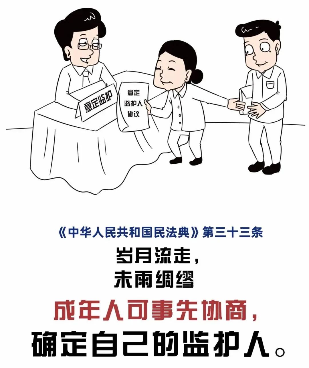民法典与你息息相关