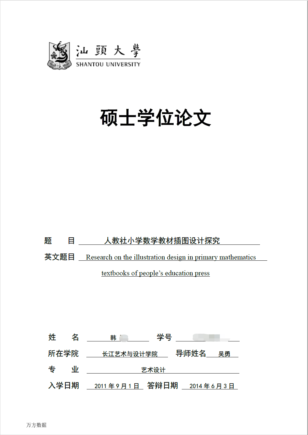 来自吴勇工作室的人教版插图被写进硕士论文赞个性鲜明 论文导师为吴勇