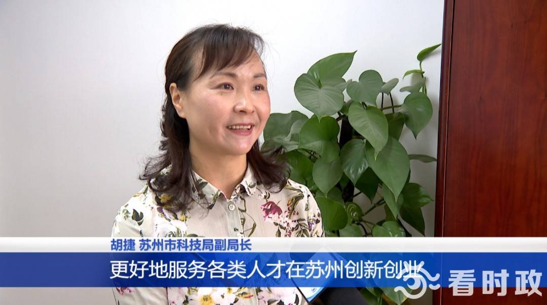 苏州市科技局副局长胡捷表示,经过20多年的发展,苏州的各类众创空间