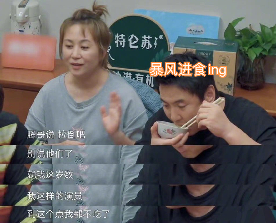 沈腾在蘑菇屋吃饭的样子像极了减肥的我……休闲区蓝鸢梦想 - Www.slyday.coM