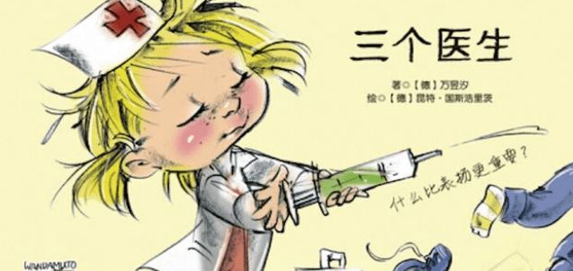 资本向儿童绘本下手?《扁鹊治病》露骨被批下流,作者北影毕业休闲区蓝鸢梦想 - Www.slyday.coM 资本向儿童绘本下手?《扁鹊治病》露骨被批下流,作者北影毕业休闲区蓝鸢梦想 - Www.slyday.coM