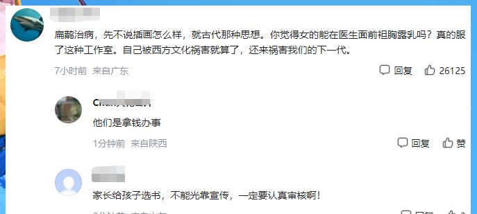资本向儿童绘本下手?《扁鹊治病》露骨被批下流,作者北影毕业休闲区蓝鸢梦想 - Www.slyday.coM 资本向儿童绘本下手?《扁鹊治病》露骨被批下流,作者北影毕业休闲区蓝鸢梦想 - Www.slyday.coM