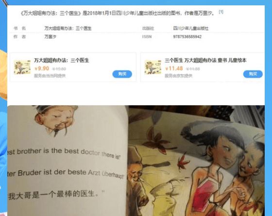 资本向儿童绘本下手?《扁鹊治病》露骨被批下流,作者北影毕业休闲区蓝鸢梦想 - Www.slyday.coM 资本向儿童绘本下手?《扁鹊治病》露骨被批下流,作者北影毕业休闲区蓝鸢梦想 - Www.slyday.coM