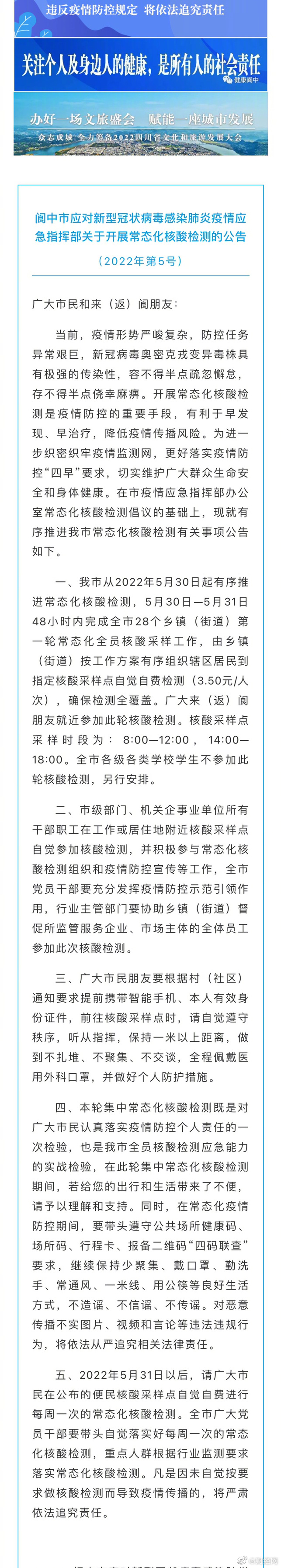 四川阆中要求居民自费常态化核酸：每周一次，3.5元/人休闲区蓝鸢梦想 - Www.slyday.coM