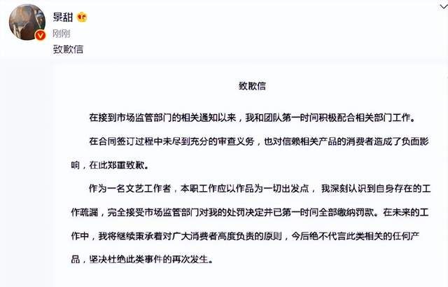 景甜被罚后火速道歉,3年内不能代言广告,商业价值大受冲击休闲区蓝鸢梦想 - Www.slyday.coM 景甜被罚后火速道歉,3年内不能代言广告,商业价值大受冲击休闲区蓝鸢梦想 - Www.slyday.coM