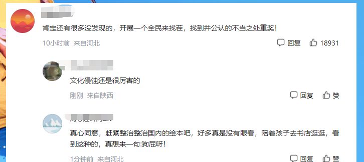 资本向儿童绘本下手？《扁鹊治病》露骨被批下流，作者北影毕业休闲区蓝鸢梦想 - Www.slyday.coM