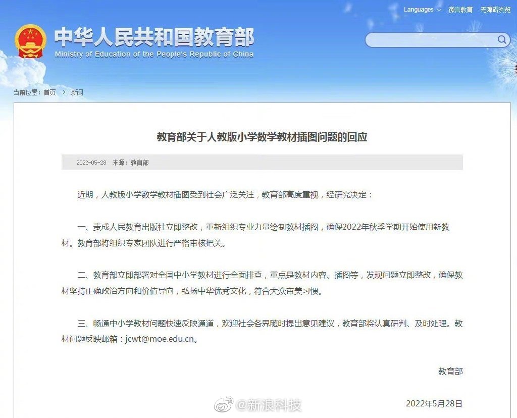 教育部回应人教版教材插图事件 ：责成人教社立即整改，2022年秋季学期开始使用新教材休闲区蓝鸢梦想 - Www.slyday.coM