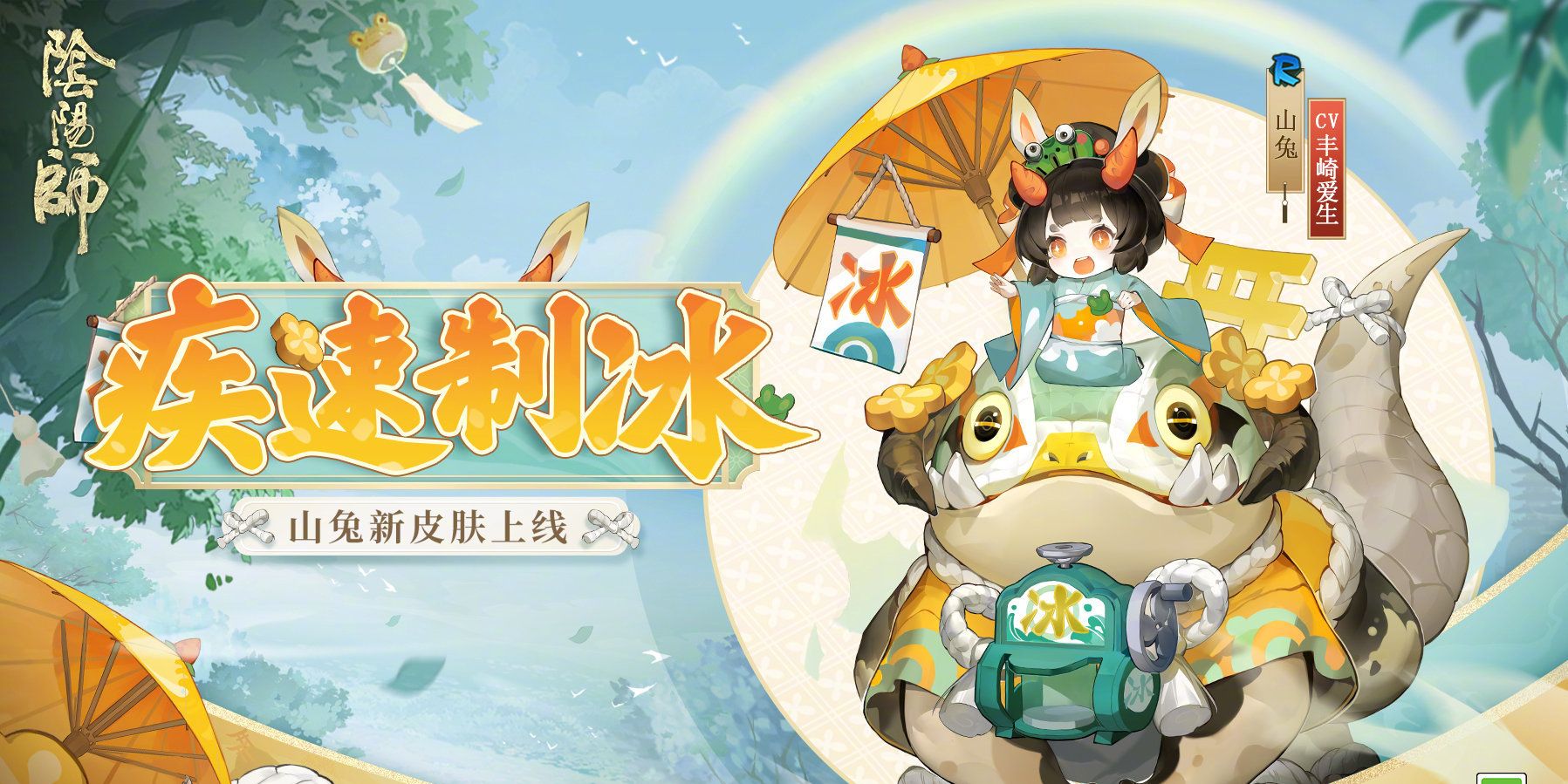 阴阳师r卡山兔喜获夏日新皮肤巫蛊师和武士之灵内心很平静