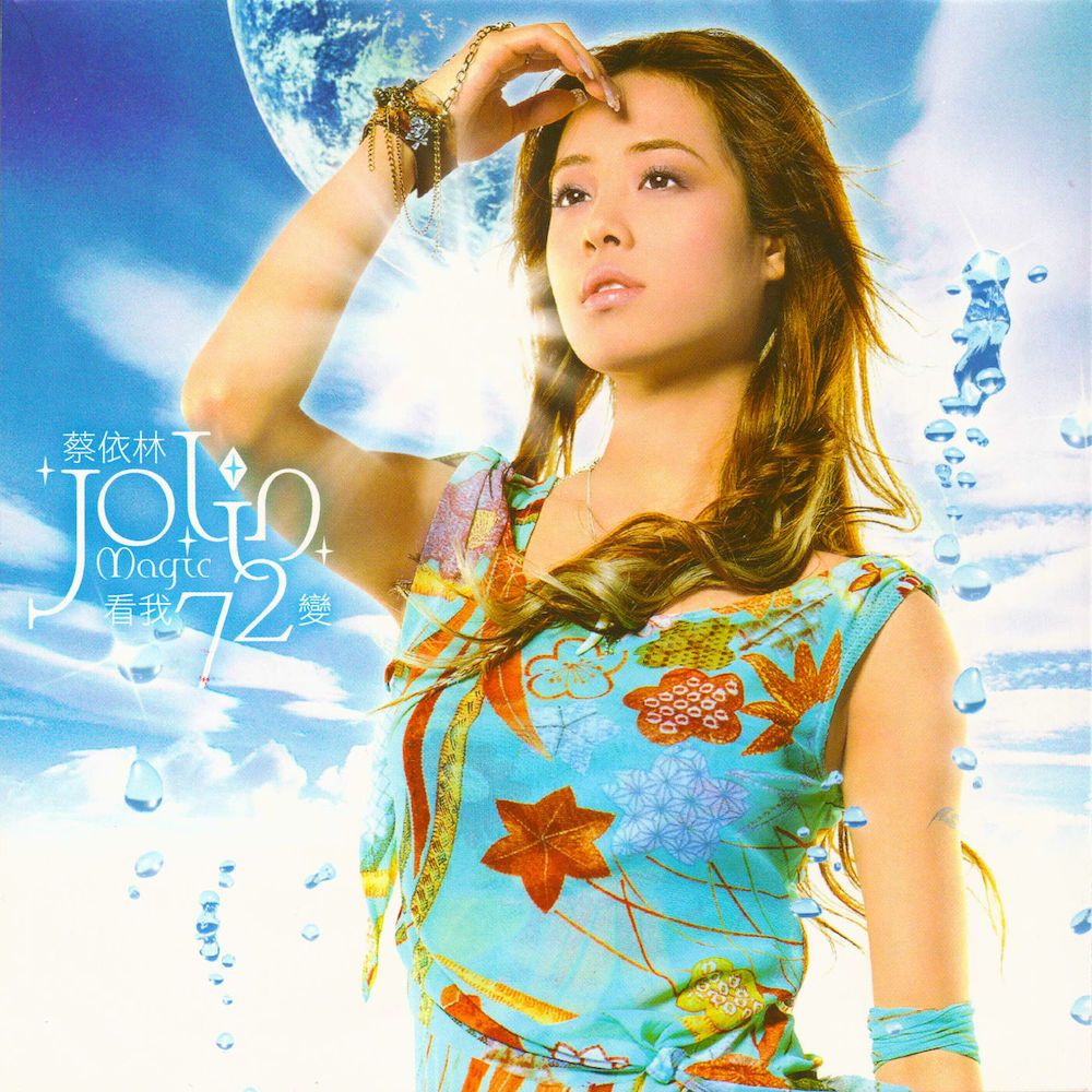 王心凌断层第一,孙燕姿惊喜开唱,一起细数华语乐坛回忆杀!休闲区蓝鸢梦想 - Www.slyday.coM 王心凌断层第一,孙燕姿惊喜开唱,一起细数华语乐坛回忆杀!休闲区蓝鸢梦想 - Www.slyday.coM