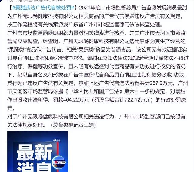 景甜被罚后火速道歉,3年内不能代言广告,商业价值大受冲击休闲区蓝鸢梦想 - Www.slyday.coM 景甜被罚后火速道歉,3年内不能代言广告,商业价值大受冲击休闲区蓝鸢梦想 - Www.slyday.coM
