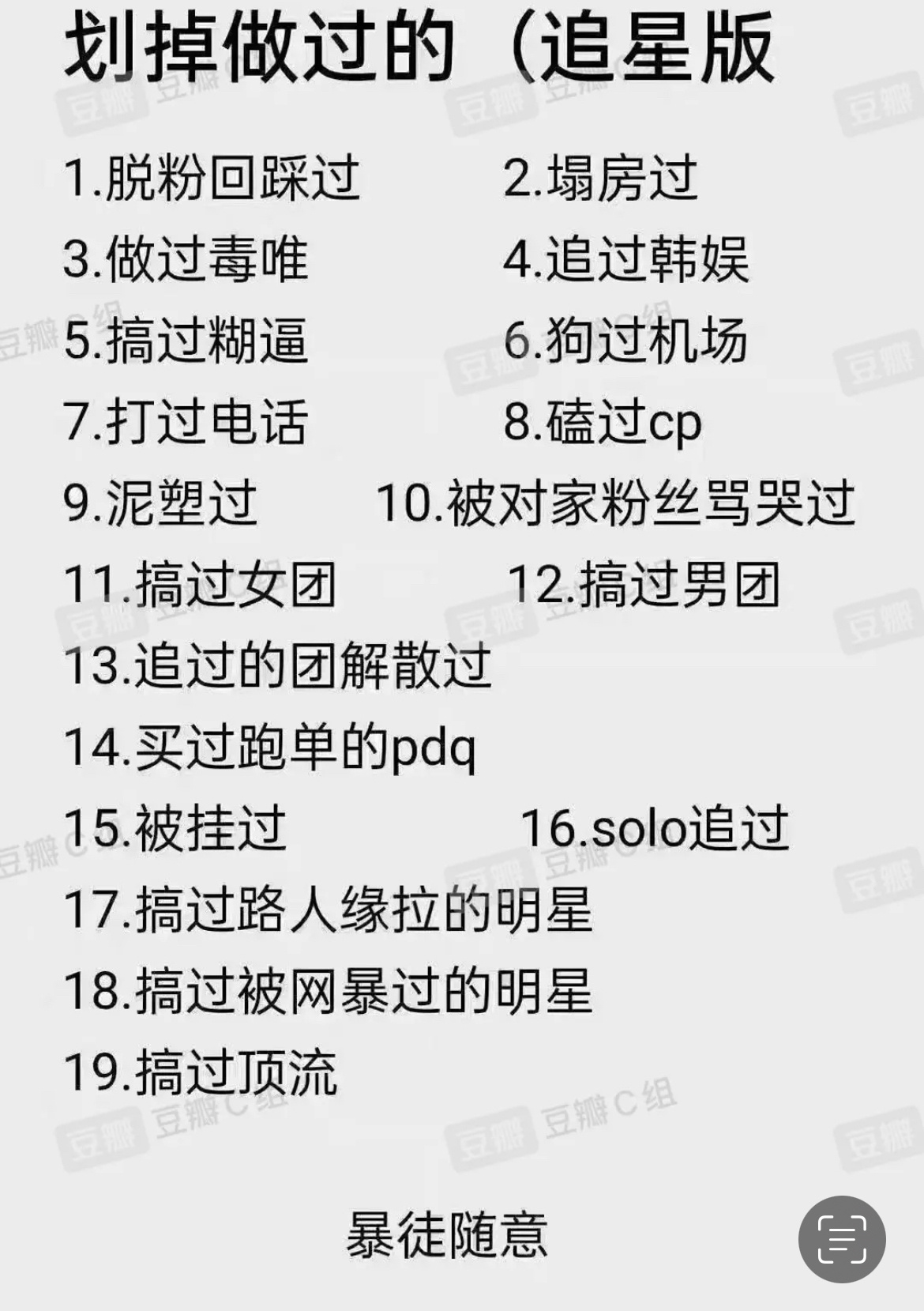 来做个游戏，划掉你做过的选项 2、8、15我必须选|单身狗|举手_新浪新闻