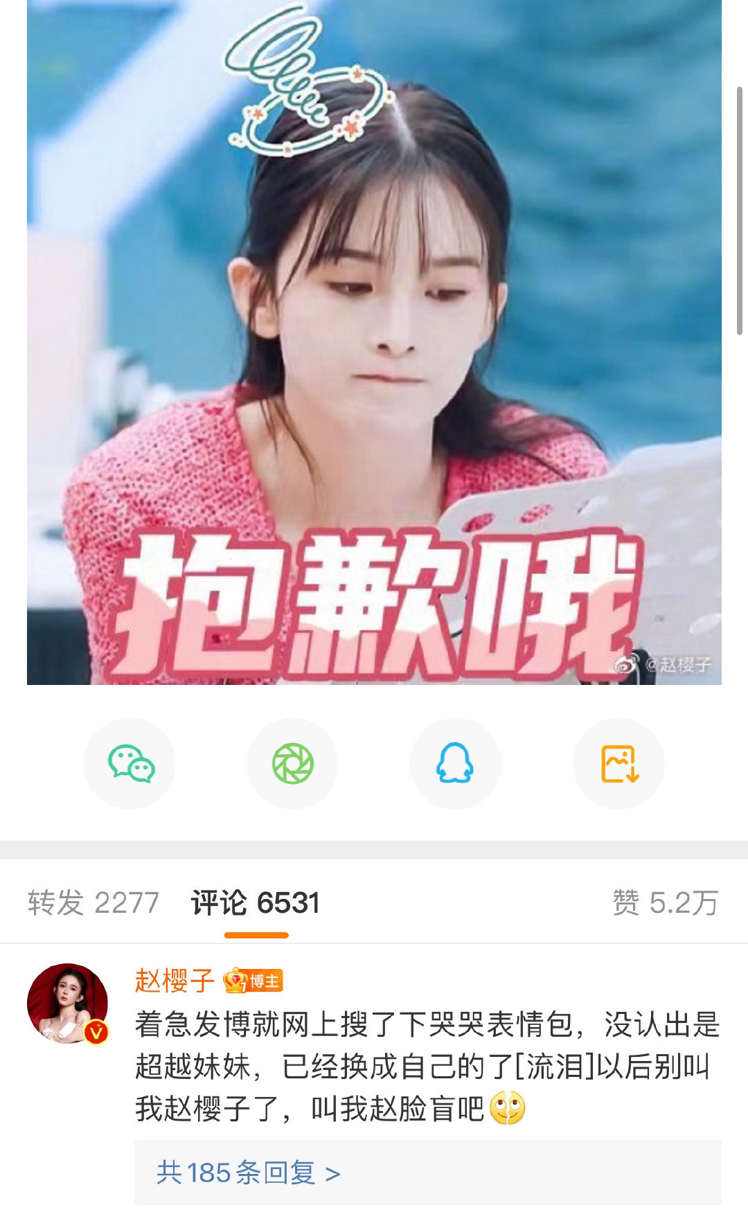 赵樱子发文说自己不是故意把阿sa认成阿娇的……休闲区蓝鸢梦想 - Www.slyday.coM