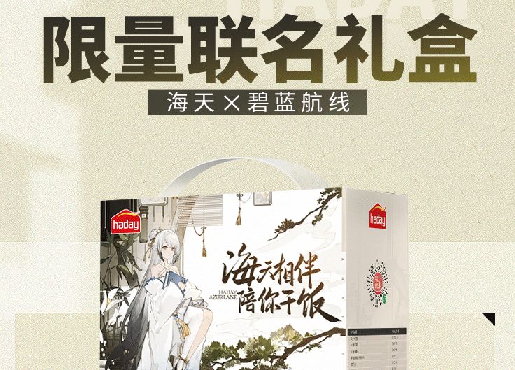 碧蓝航线联动海天酱油活动公开sr海天还真的成了酱油代言人