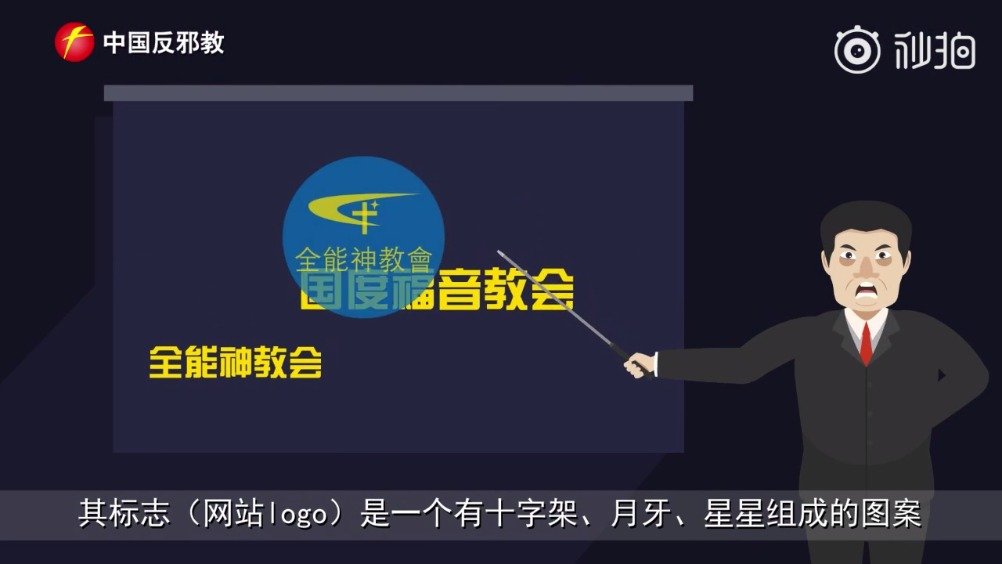 微科普:六招教你识别邪教“全能神”_新浪新闻