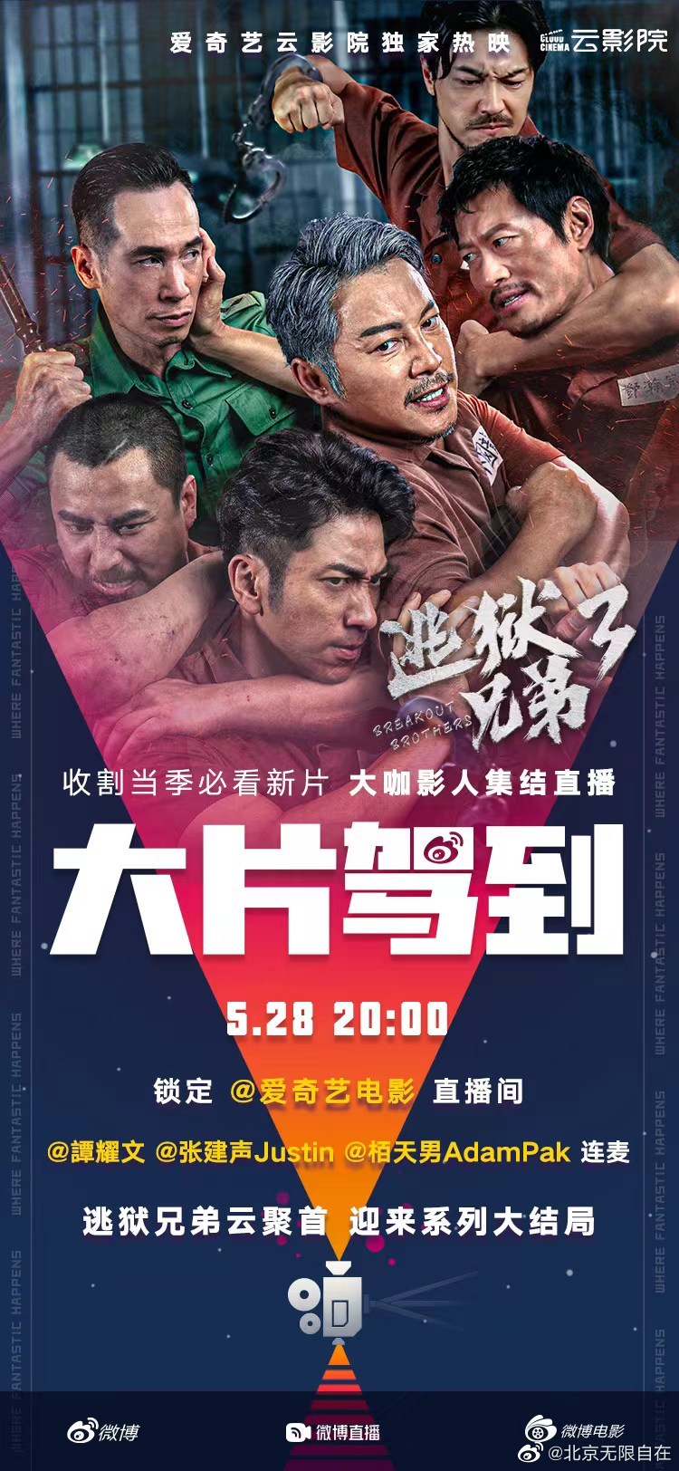 今晚八点微博@大片驾到 直播间 麦浩邦x谭耀文x张建声x栢天男……|张建声|谭耀文|驾到_新浪新闻
