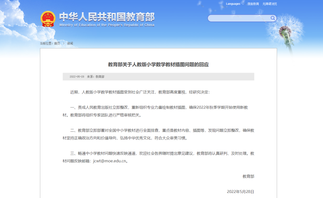 教育部回应教材插图问题：责成立即整改！人教社致歉休闲区蓝鸢梦想 - Www.slyday.coM