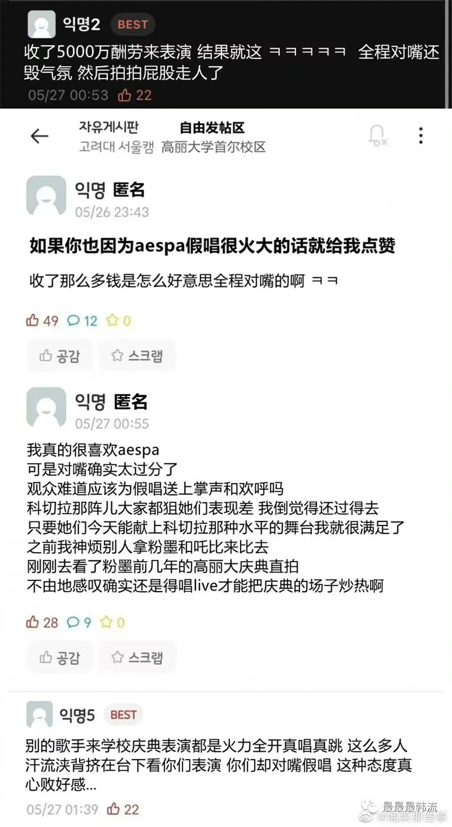 收了钱却不开麦 被骂冤吗 校庆 应援 高丽 新浪新闻