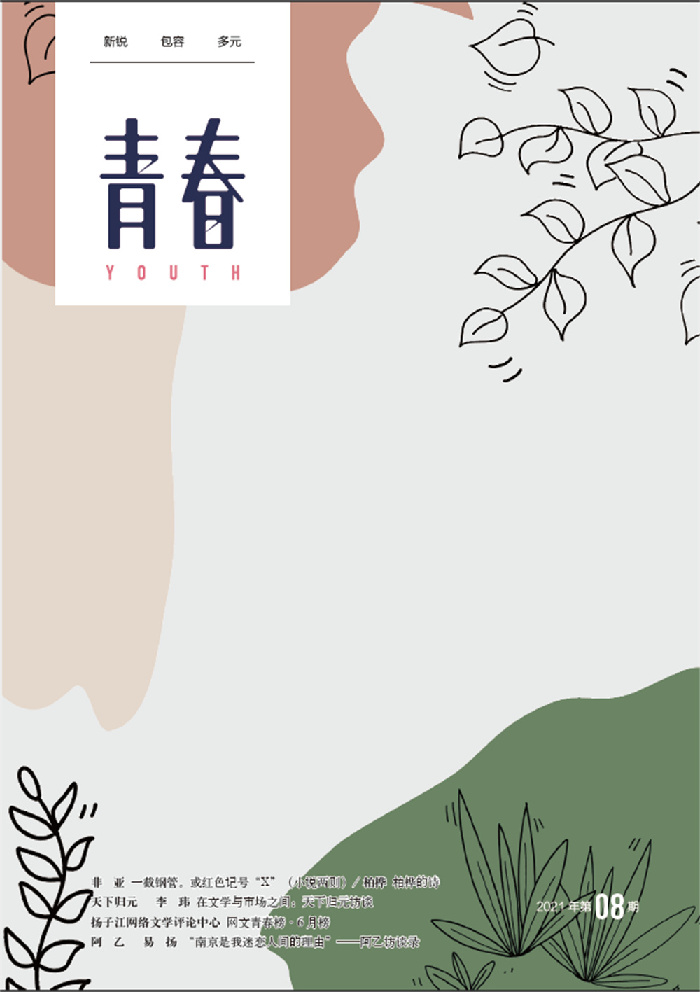 《青春》