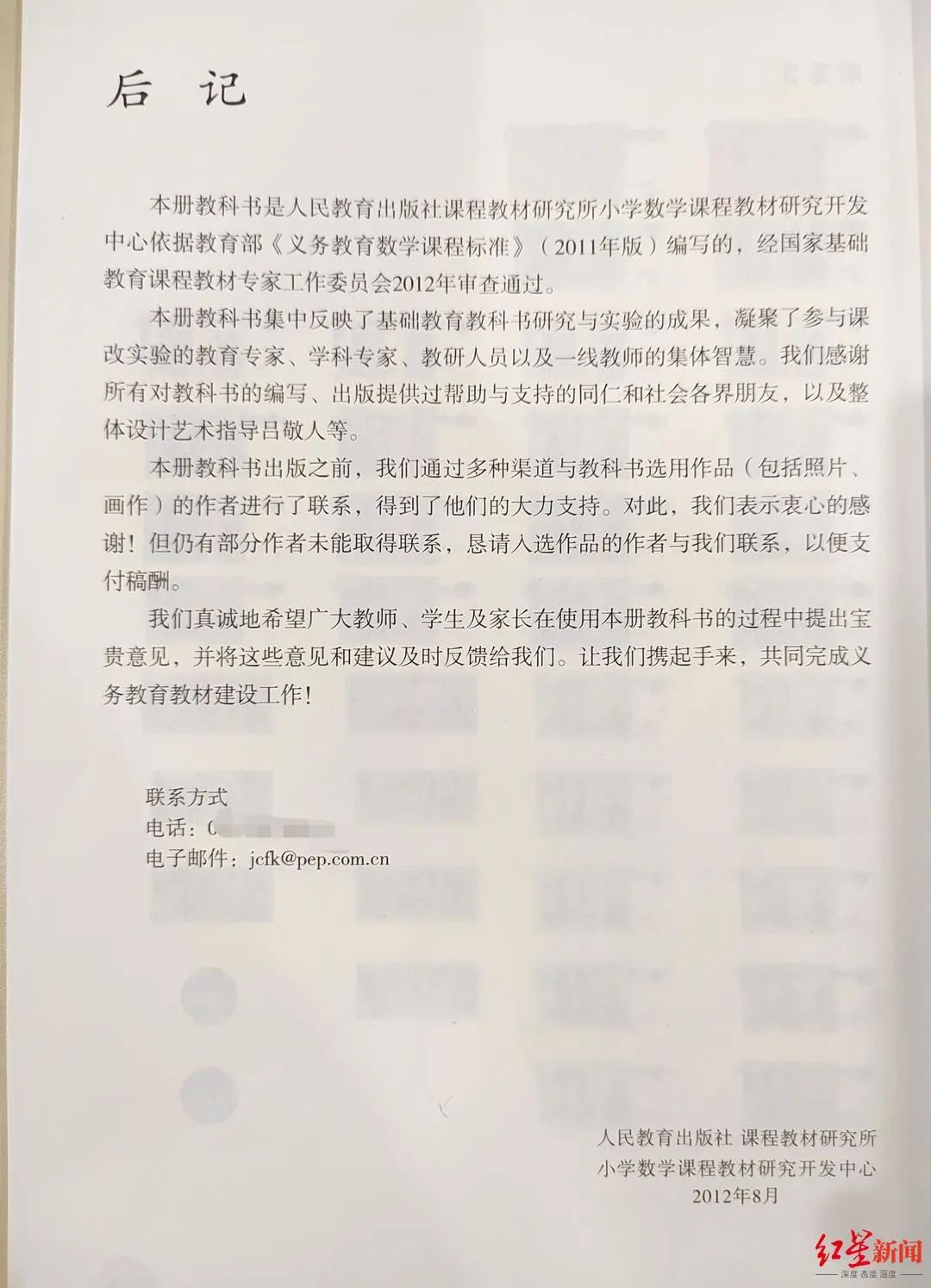 ↑图为人教版数学教材后记。