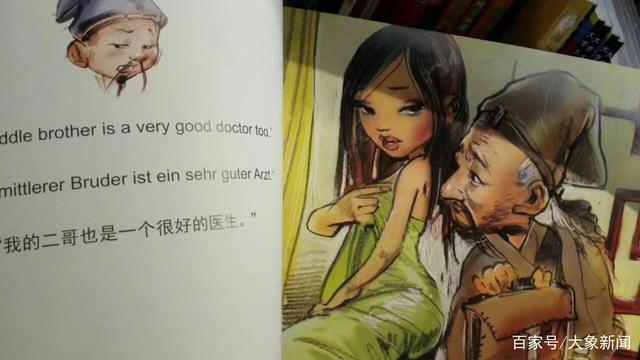 “扁鹊治病”儿童绘本插图引争议，作者以往作品也被指露骨休闲区蓝鸢梦想 - Www.slyday.coM