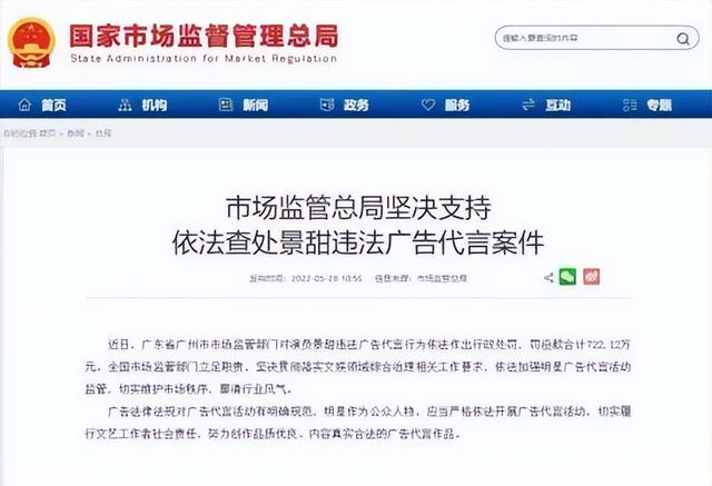 违法代言被罚，景甜3年内不能代言广告休闲区蓝鸢梦想 - Www.slyday.coM