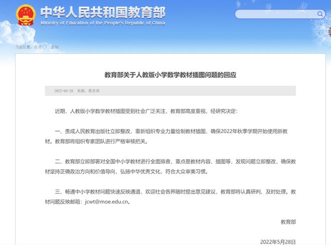 人教社致歉！教育部全面排查中小学教材！休闲区蓝鸢梦想 - Www.slyday.coM