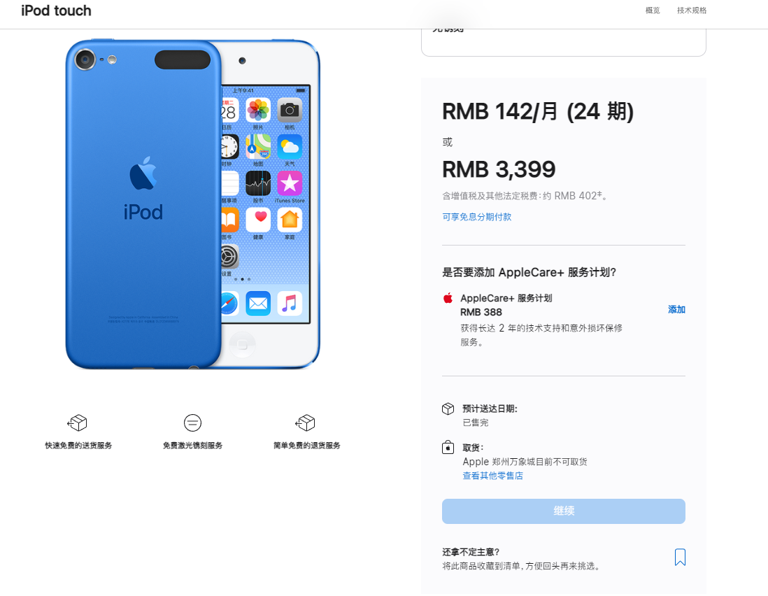 帯電防止処理加工 現行APPLE iPod touch IPOD TOUCH 32GB2019 銀