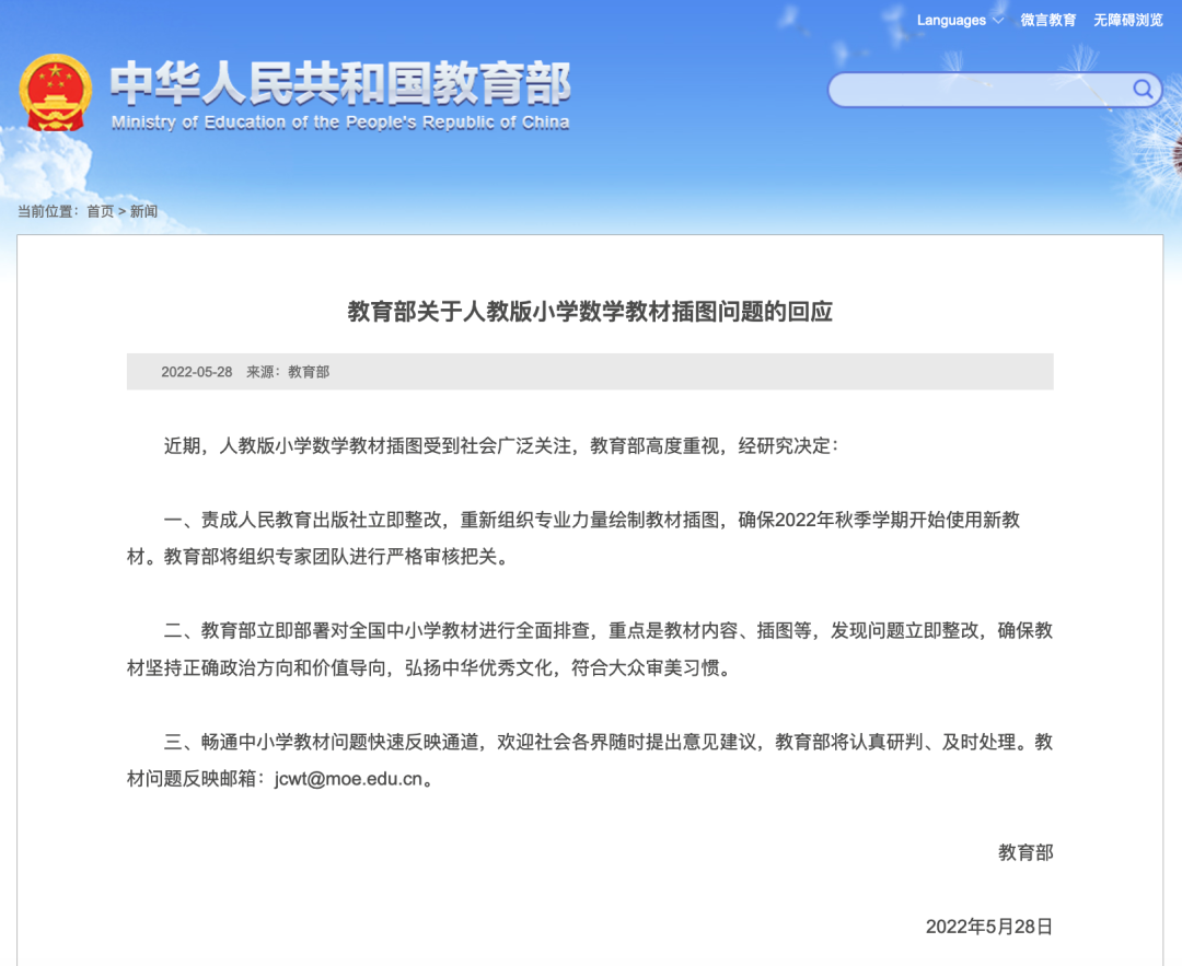 人教社致歉，重绘教材插图，确保秋季学期使用新教材！教育部全面排查中小学教材休闲区蓝鸢梦想 - Www.slyday.coM