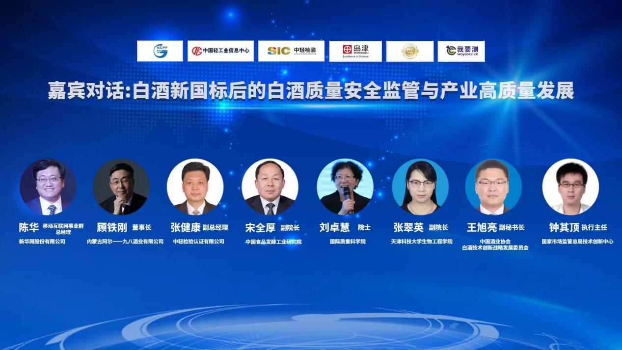 白酒新国标实施在即，如何溯源做好质量安全监管？