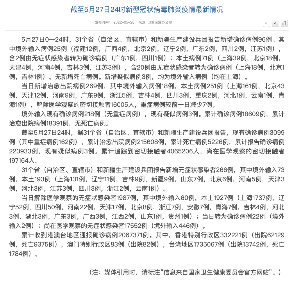 来源：国家卫健委官网