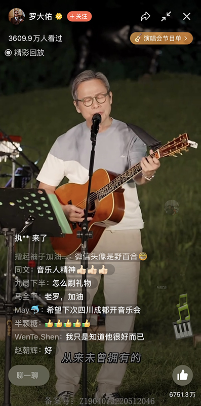 68岁罗大佑线上开演,4000万人的温情商业狂欢|罗大佑|演唱会|童年_新浪新闻
